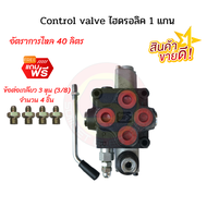 Control valve 1 แกน คอนโทรลวาล์วไฮดรอลิค1แกน คอนโทรลวาล์วแบบโยก คอนโทรลวาล์วรถไถ  คอนโทรลวาล์วรถไถดั