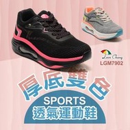 【🇹🇼Leon Chang雨傘牌🇹🇼】女款 💓厚底雙色透氣運動鞋.休閒鞋💓 黑色 . 灰色『LGM7902』