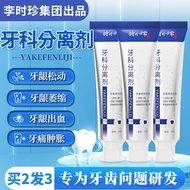 李时珍世家金系列牙科分离剂牙龈损伤搭牙周炎牙齿松动固齿修复牙肿痛牙龈萎缩专用自小银管营牙膏旗舰药房 【1盒装 】买2发3盒李时珍集团官方出品