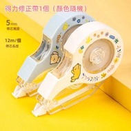 5mm x 12m 文具修正帶 小型迷你學生用便攜卡通塗改帶 修正帶 大容量修正帶 改正帶 塗改帶（顏色隨機）