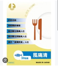 日本 HIGAMI 風痛清 30包裝 痛風尿酸高保健品