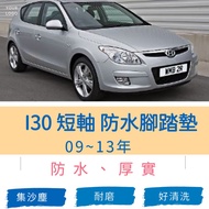 [R-CAR Workshop] Hyundai-09/6-12 i30 i-30 Short Axle Special CAR Wear-Resistant Waterproof Foot Mat 