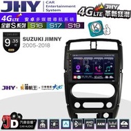 【JD汽車音響】JHY S系列 S16、S17、S19 SUZUKI JIMNY 2005~2018 9.35吋安卓主機
