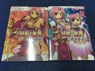 ~蔬菜商店~二手漫畫 絕版書 真戀姬無雙 孫吳愛史 1-2集一套 無釘無章 作者 むこうじまてんろ