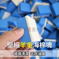 Compressed Wool Sponge Block Glass Degreasing Film Wool Sponge Block Sponge Block Glass Cleaning Blo