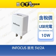 InFocus (A) 10W Travel Charger USB Jack 5V2A Taiwan Standard Inventory [ET Mobile Phone Warehouse]