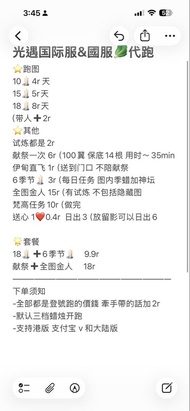光遇國際服代跑