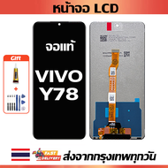 หน้าจอ ViVO Y78 แท้ หน้าจอ LCD พร้อมทัชสกรีน สำหรับ vivo y78 พร้อมไขควง + กาว