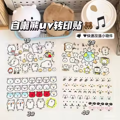 Joke Bear Cartoon UV Transfer Stickers Cute Waterproof Scratch-Resistant DIY Cup Laptop Phone Case D