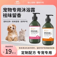 Pet Shower Gel Shampoo Bath Gel Cat Dog Shower Gel Dedicated Long-Lasting Fragrance Pet Care Antibac