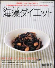 紅蘿蔔工作坊/食譜(日文書)~海藻ダイエット
