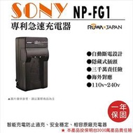 Sony NP-FG1 專利快速充電器 相容原廠 壁充式充電器 1年保固T100 W30 W35 W40