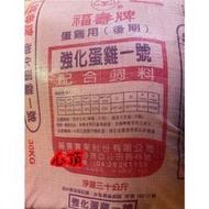 💗現貨💗福壽蛋雞飼料30kg