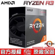 ☆海口小鋪☆AMD RYZEN R3-3200G R3-3100 CPU 四核心 處理器 中央處理器  含稅