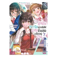 Book (Good News) My Cute Fiancee 7 :YUU HIDAKA : Love Pim Publishing : bookfactory : BK03