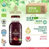 格然 - [護心天使]有機純 紅石榴 果汁 200ml (原箱 20枝)