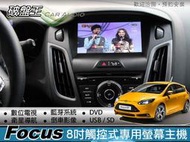 『破盤王』新2013 focus 全觸控專用機☆數位電視 gps導航 藍芽 倒車 DVD 方控╭專業安裝