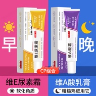 DAGO维A酸乳膏+维E尿素乳霜膏减轻鸡皮干燥脱皮清爽保湿滋润组合