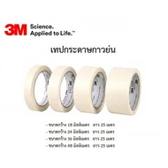 เทปกระดาษกาวย่น 3M 2214