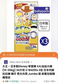 大王日本製Disney學習褲 XXL 3包裝