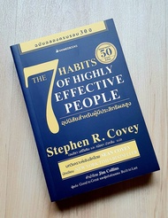 The 7 Habits of Highly Effective People 7 อุปนิสัยสำหรับผู้มีประสิทธิผลสูง / Stephen R. Covey | 7 อุ