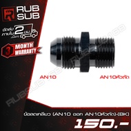 Thread Reducer (AN10 Out AN10 Cutting Head)-(BK)