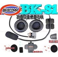☆波霸無線電☆BK-S1 高音質重低音喇叭半罩式安全帽套件組PLUS BIKECOMM 安全帽藍芽 喇叭配件 耳機喇叭