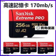 現貨】SanDisk 高速記憶卡 1TB 512G micro sd 256G switch專用記憶卡 手機TF