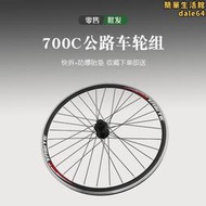 公路車700c輪組旋式卡式2/5培林軸承快拆花鼓V碟煞雙鋁合金刀圈