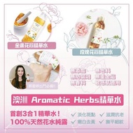 澳洲 Aromatic Herbs精華水 (250ml)