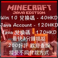 [最抵minecraft 二百好評] Minecraft Java版激活碼 WIN10版激活碼 Minecraft帳號 永久使用 Hypixel 我的世界 正版[MacOS/Window適用]