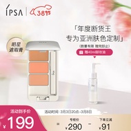 茵芙莎 (IPSA)光透无暇修饰遮瑕膏e4.5g（遮黑眼圈痘痘泪痕）礼物送女友