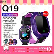 ✰พร้อมส่งทุกสี นาฬิกาเด็ก รุ่นQ19 เมนูไทย ใส่ซิมโทรได้ ติดตามตำแหน่ง GPS SmartWatch ป้องกันเด็กหาย พร้อมส่ง✹