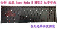 ☆【全新 宏碁 Acer Spin 5 SP515-51N NP515-51 N17W1 中文鍵盤】☆紅字背光