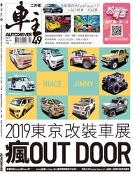 AUTO Driver 車主汽車雜誌 2月號/2019 第271期 (新品)