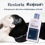 แท้จริง💯 Restoria Discreet Colour Restoring Cream 250ml Restoria ครีมทาผมดำปิดผมหงอก