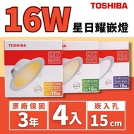 【TOSHIBA 東芝】 LED 星日耀崁燈 嵌燈 16W 15公分 LED崁燈 4入組(無藍光危害 全電壓)