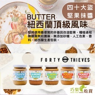 Forty Thieves New Zealand Spread Almond Spread/Peanut Spread/Cashew Spread/Chocolate Nut Bread