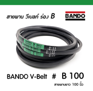 BANDO V-BELT # B100 / สายพาน วีเบลท์ ร่อง B (ป้ายเขียว) เบอร์ B 100