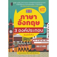 Bundanjai (Book) English 3 Elements
