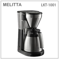 【現貨】日本 Melitta 美式 滴漏式 咖啡機 大容量 真空 不鏽鋼 保溫壺 3-10杯 黑 LKT-1001 B