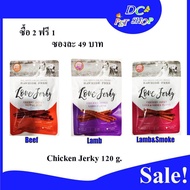 ซื้อ 2 ซองฟรี 1 ซอง Love Jerky,Chicken Jerky 120 g เลิฟ เจอร์กี้ 120 กรัม ขนมขบเคี้ยวสำหรับสุนัข ราค