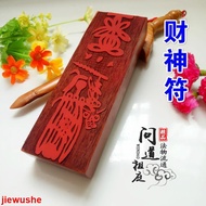 Taoist Commonly Used Taoist Symbol Seal God of Wealth Symbol Fortune Symbol Mahogany Symbol Seal Tao