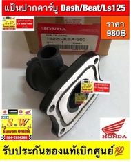 เเป้นปากคาร์บู Dash125ls125 ตรงรุ่น แป้นหรีดDash คาบู เดิม แป้นคาร์บู DASH LS BEAT ปาก 28-30mm มีให้