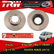 TRW จานเบรคหน้า TOYOTA HIACE LH112 จานดิสก์เบรก
