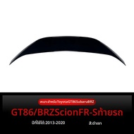 Antares | ปีกรถหลังสำหรับ GT86 BRZ Scion FR-S