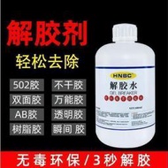 萬能高效強力5膠水 瞬間膠 ab膠 頑固膠漬工業清洗丙酮解膠劑手機螢幕維修拆膠水除膠劑1000g去膠