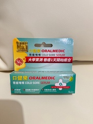 口健樂 唇瘡啫喱