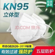 kn95口罩独立包装kn95一次性3d口罩加厚防护口罩盒装现货 KN95级防护白色50只独立装 均码