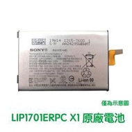 台灣現貨💞SONY Xperia1 XZ4 J8110 J9110 J9150 原廠電池 LIP1701ERPC